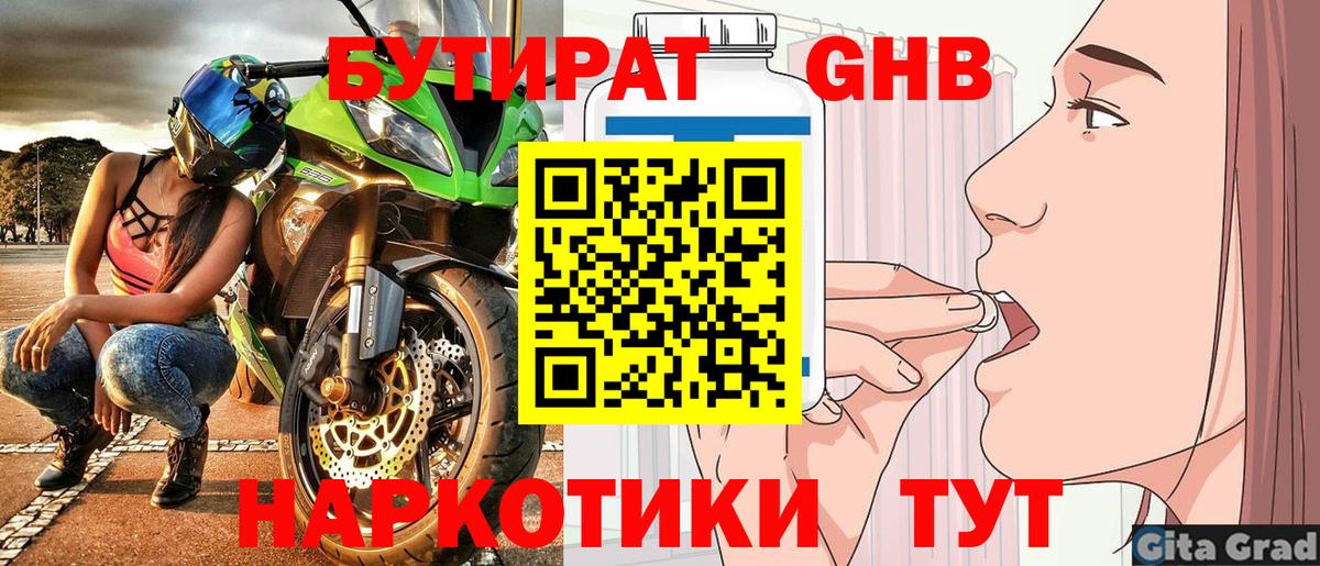 БУТИРАТ  Вход с VPN  Канаш  Бутират Butirat 