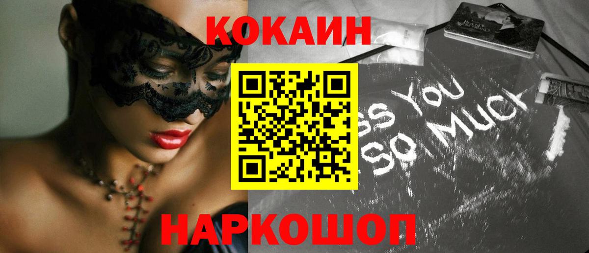 Кокаин  КОКАИН VHQ  закладка  Вход с VPN  Кокаин 97%  Канаш 