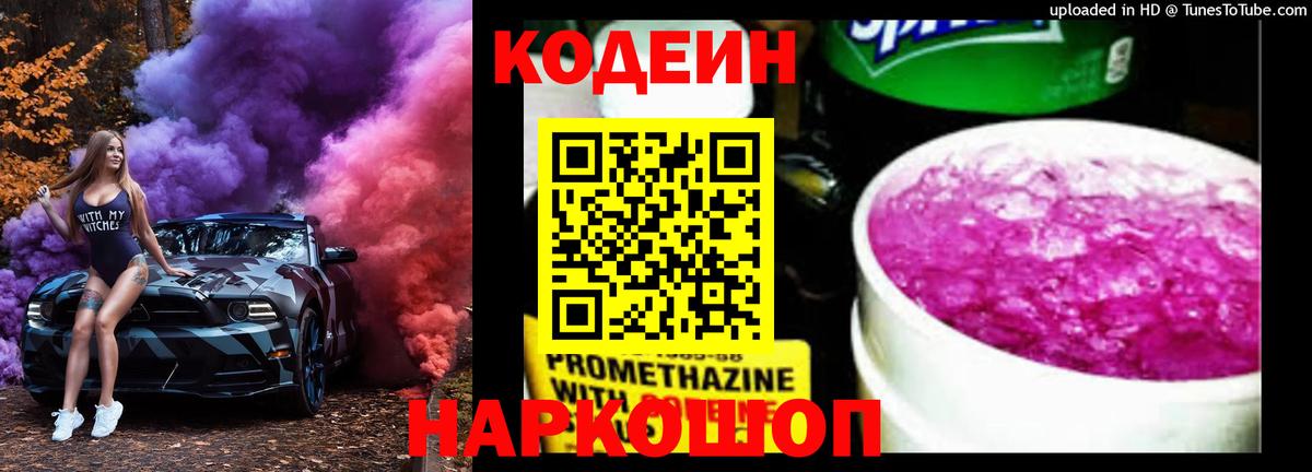 Кодеиновый сироп Lean напиток Lean (лин)  Вход с VPN  Канаш 