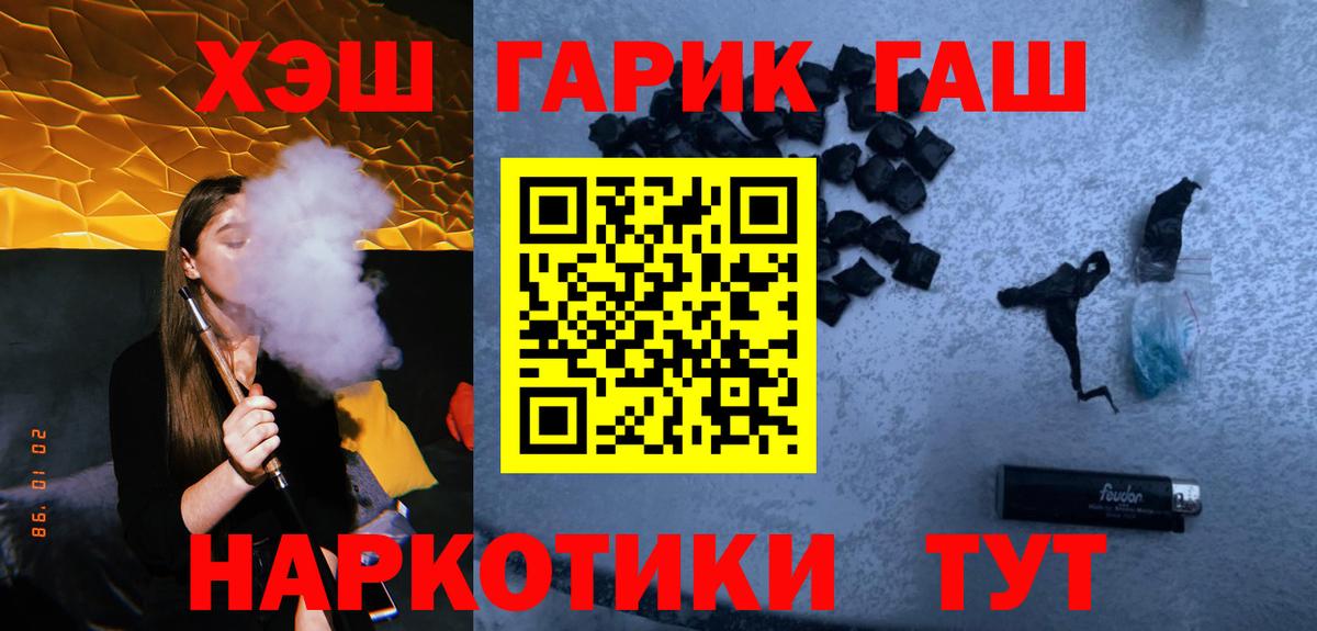ГАШИШ Premium  ГАШ гарик  ГАШИШ  Канаш  Вход с VPN 