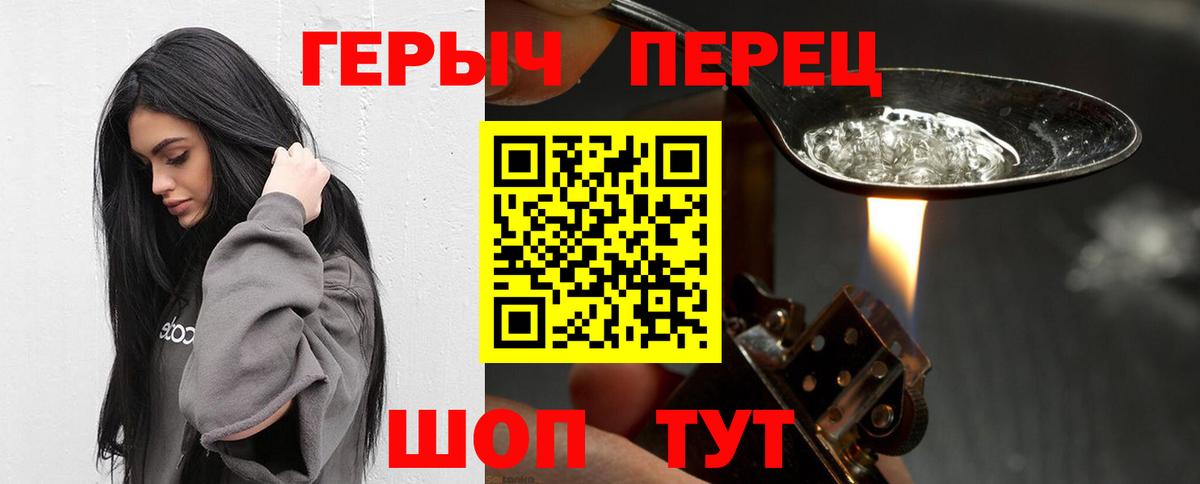 Героин Heroin Канаш