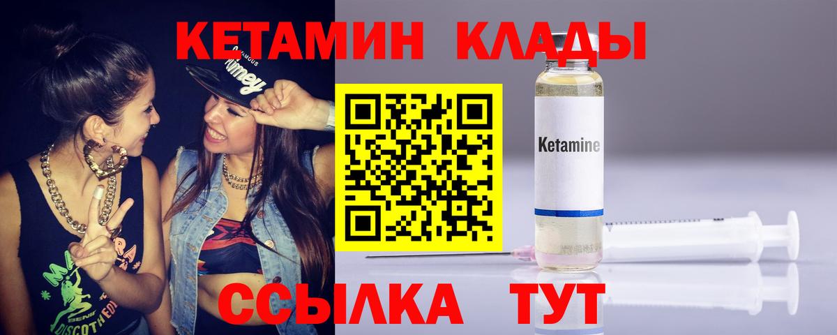 Кетамин VHQ  Вход с VPN  Канаш  КЕТАМИН ketamine 