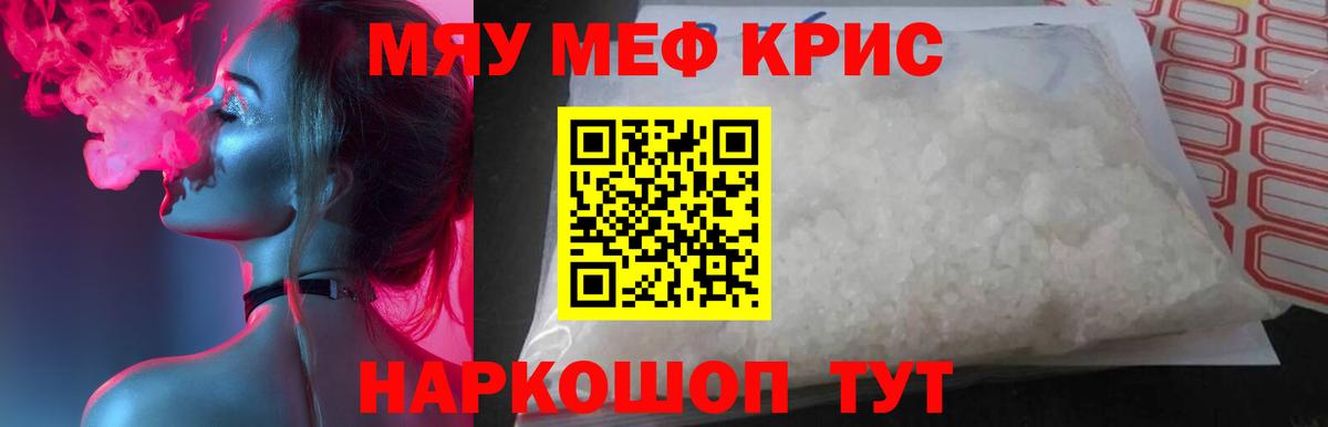 Мефедрон  Вход с VPN  Канаш  МЯУ-МЯУ кристаллы  МЯУ-МЯУ  МЯУ-МЯУ мука 