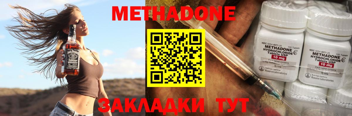 Метадон methadone Канаш
