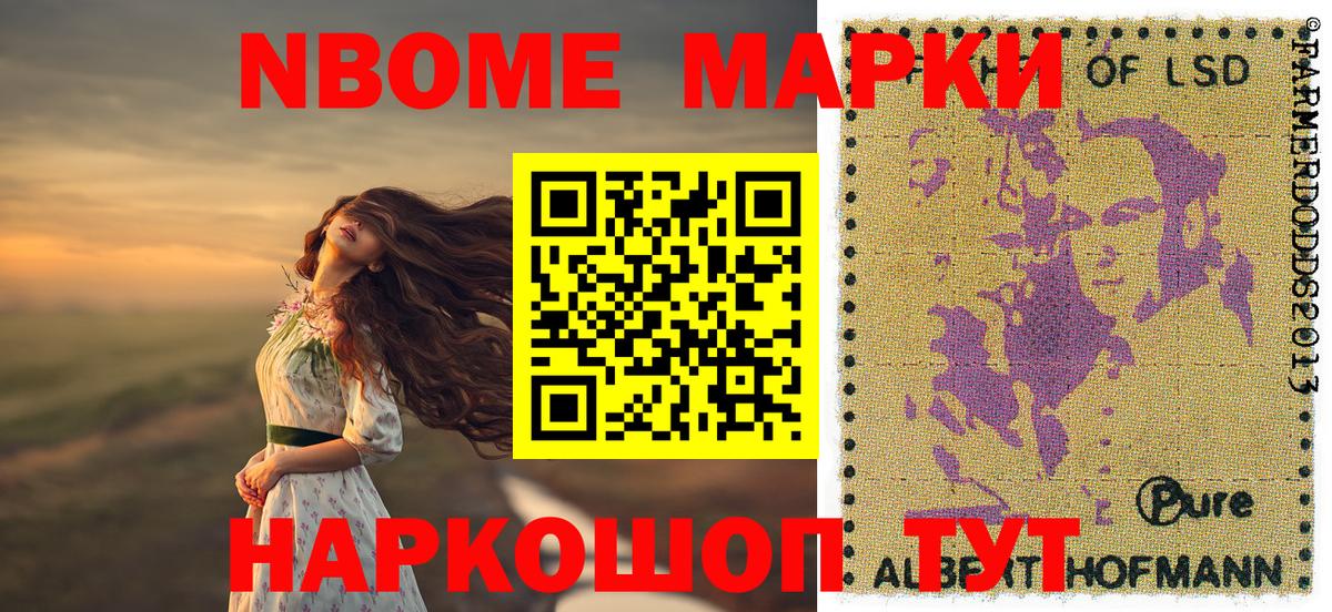 Марки NBOMe 1500мкг Канаш