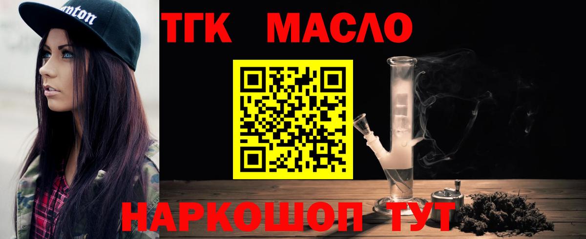 Канаш  ТГК вейп с тгк  Вход с VPN  Дистиллят ТГК жижа 
